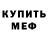 Меф 4 MMC Nat *